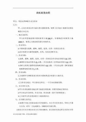 農(nóng)機(jī)買(mǎi)賣(mài)與租賃合同的法律要點(diǎn)與實(shí)務(wù)指南