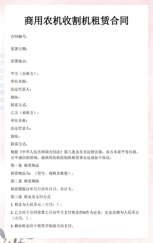 商用農(nóng)機收割機租賃合同